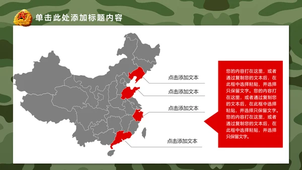 震撼八一军队改革部队教育军事国防PPT模板