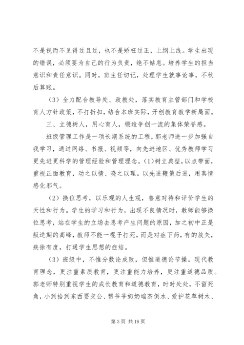 优秀班集体先进事迹材料.docx