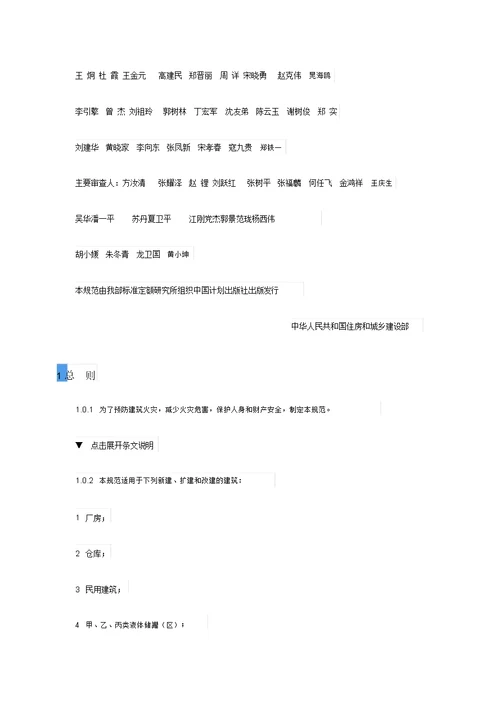 建筑设计防火规范gb5001620142018年版