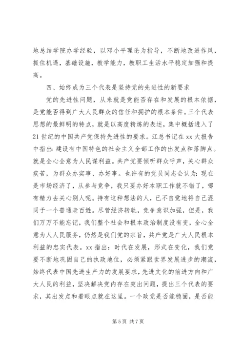学习“三抓一促”心得体会.docx