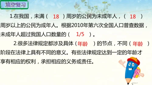 六年级上册道德与法治第四单元法律保护我们健康成长复习课件ptx