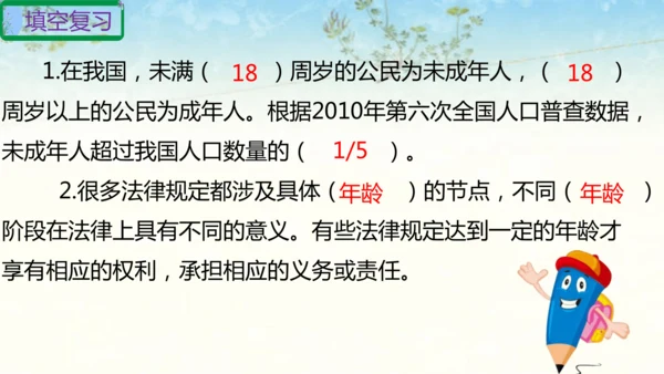 六年级上册道德与法治第四单元法律保护我们健康成长复习课件ptx