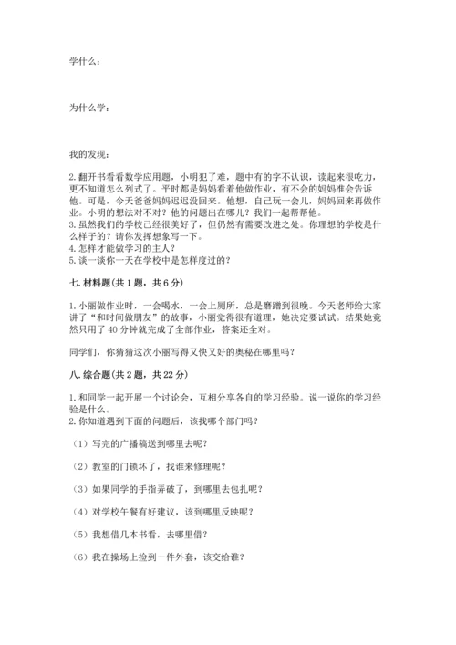 部编版三年级上册道德与法治期中测试卷（word）.docx
