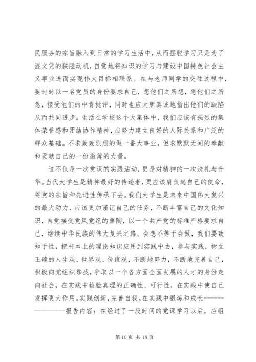 党课实践活动总结格式.docx