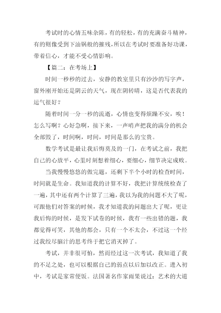 在考场上作文600字.docx