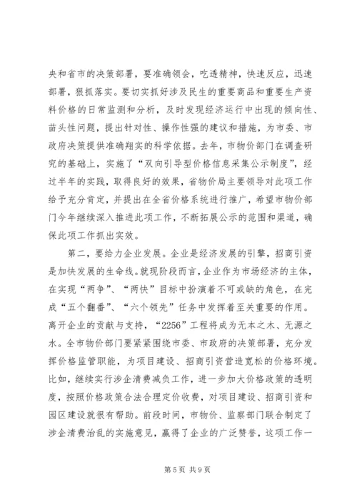 副市长在价格专题会讲话.docx