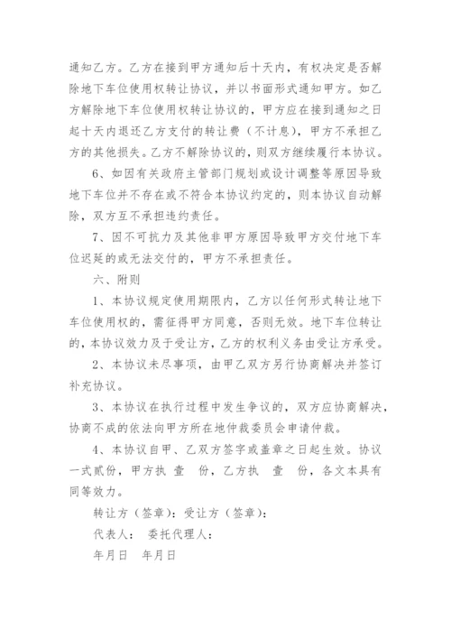 个人车位转让合同_4.docx