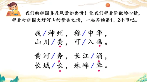 识字1《神州谣》课件