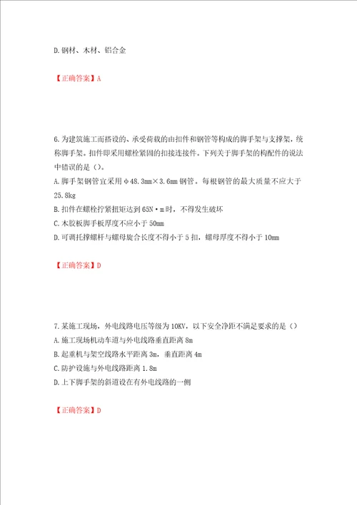 中级注册安全工程师建筑施工安全试题题库押题卷含答案37