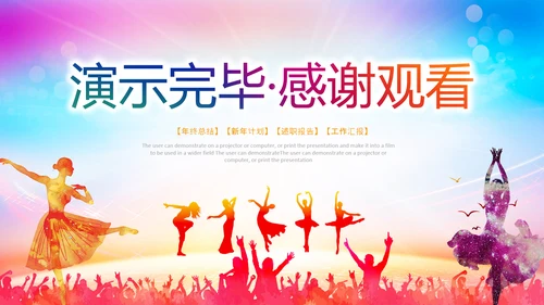 文艺演出歌舞表演文化艺术节活动PPT背景