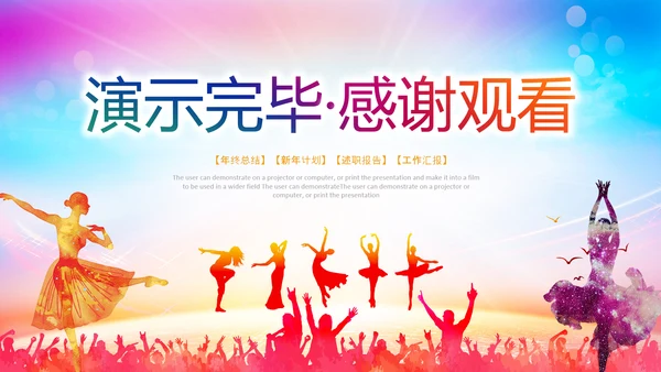文艺演出歌舞表演文化艺术节活动PPT背景