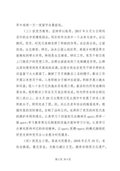 村基层组织党建工作调研报告.docx