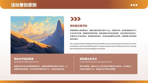 棕色商务团建拓展活动策划方案PPT模板