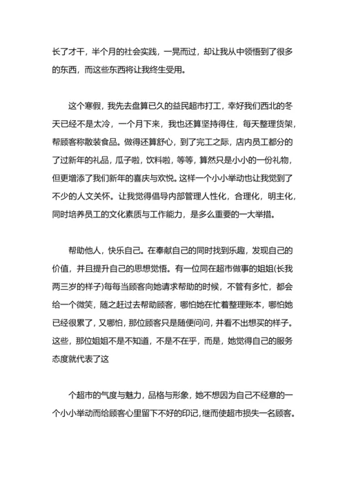 关注家乡动态寒假社会实践报告分享.docx