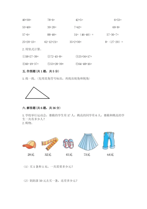 小学数学试卷二年级上册期中测试卷及参考答案（培优b卷）.docx