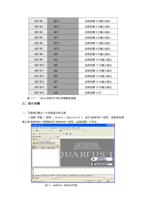 niosii软核的点阵控制设计课程设计论文.docx