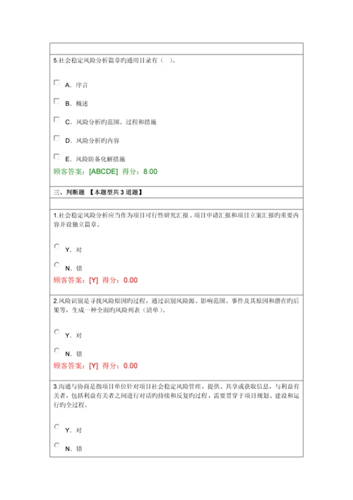 咨询师再教育重大项目社会稳定风险与评估考题.docx