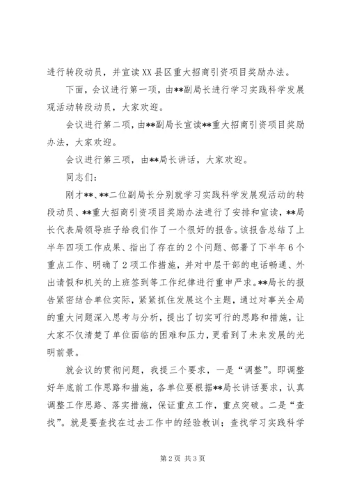 半年工作会议主持词 (3).docx