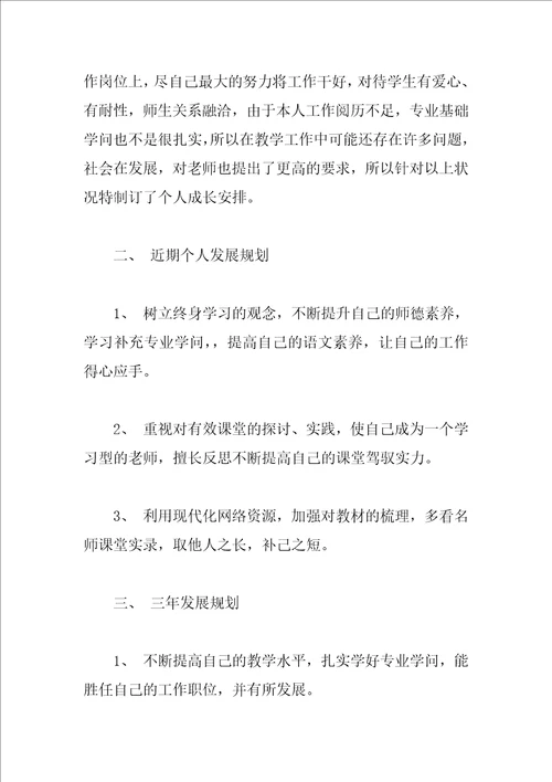 2023年青年教师个人成长计划范文