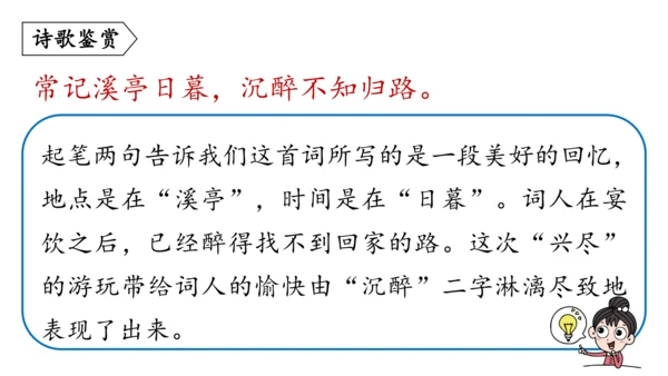 部编版八年级语文上册第6单元《课外古诗词诵读》课件(共45张PPT)