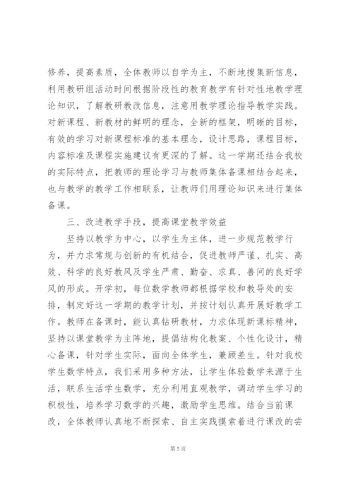 数学高段教研组工作总结小学 (3篇).docx