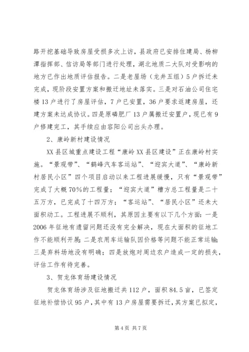 向县委检查组一行汇报材料 (4).docx