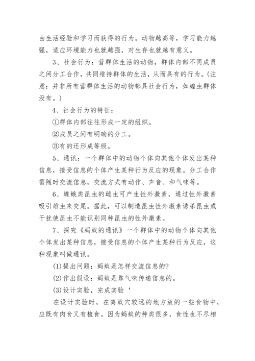 初一生物知识点总结归纳（最新）.docx