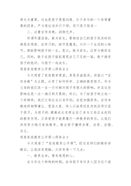 观看家庭教育公开课心得体会_2.docx