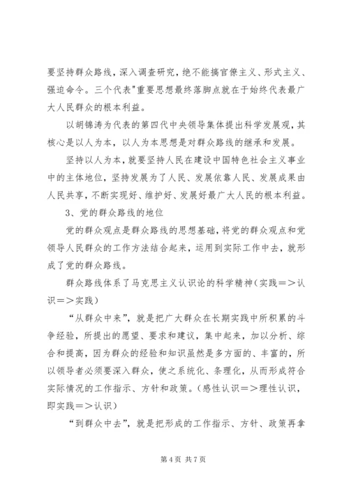 群众路线活动书记党课讲稿 (4).docx