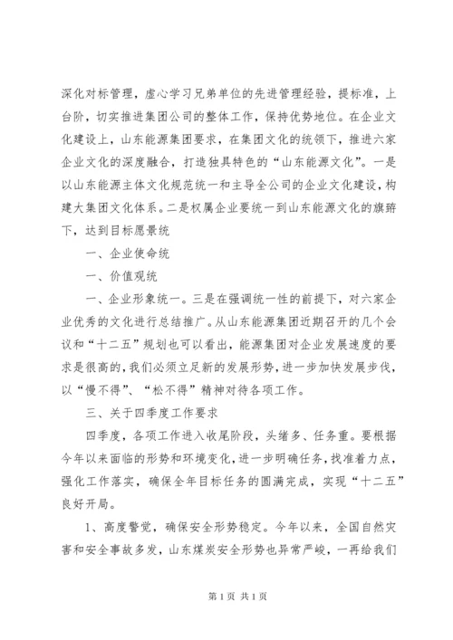 董事长在集团公司四季度工作会议上的讲话.docx