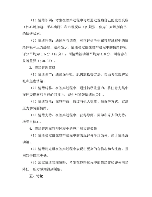 答辩过程中情绪管理的重要性
