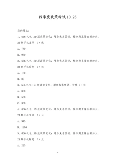 四季度政策考试10.25.docx