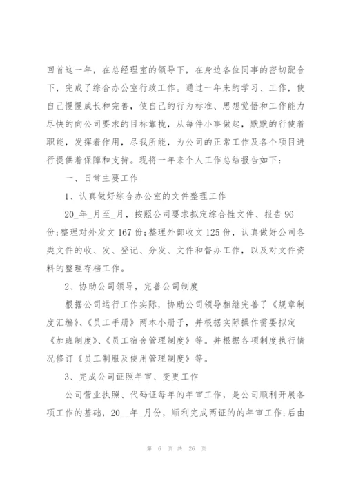 个人年度工作总结报告范文10篇.docx