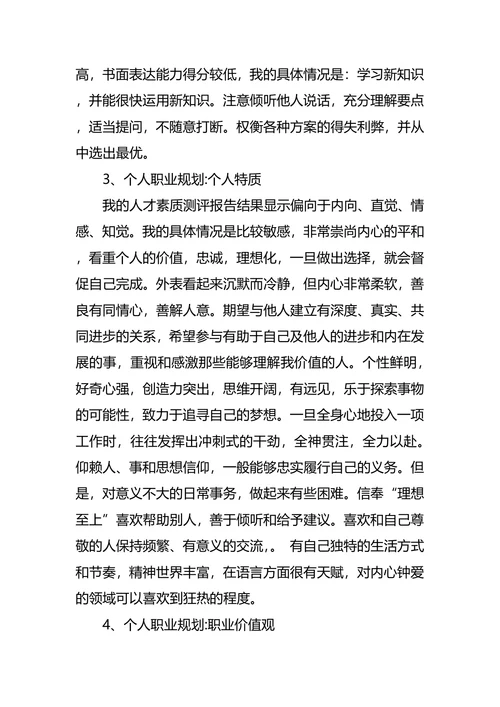 大学生数字媒体技术专业职业生涯规划书范文