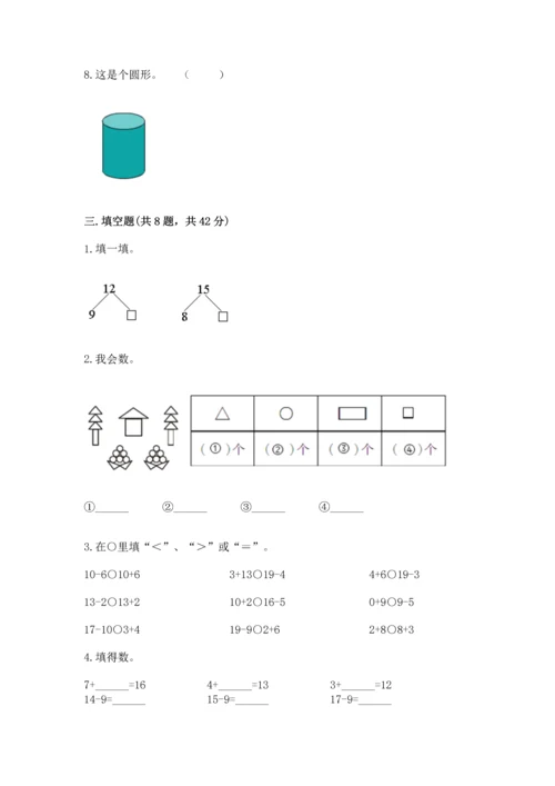 人教版一年级下册数学期中测试卷精品【必刷】.docx