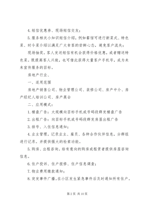 关于短信平台充费的请示.docx