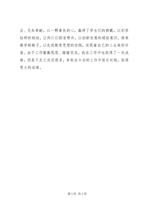 优秀教师事迹材料：用心浇灌收获价值.docx