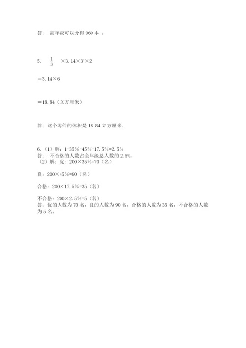 北师大版小学六年级下册数学期末检测试题带答案（能力提升）.docx