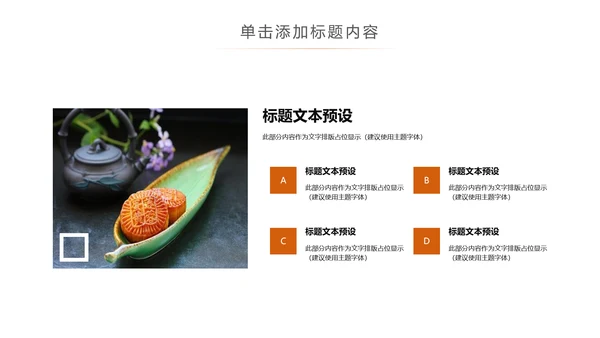 美味中秋月饼产品宣传介绍动态PPT模板