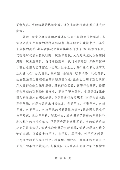 政法队伍建设会议讲话稿(2).docx