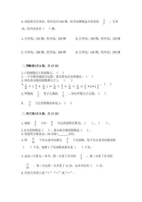 冀教版五年级下册数学第六单元分数除法测试卷及完整答案（必刷）