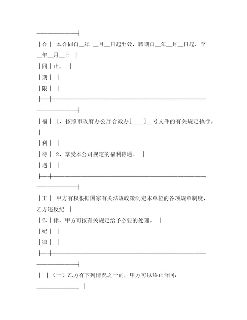 全员聘用合同书合同范本