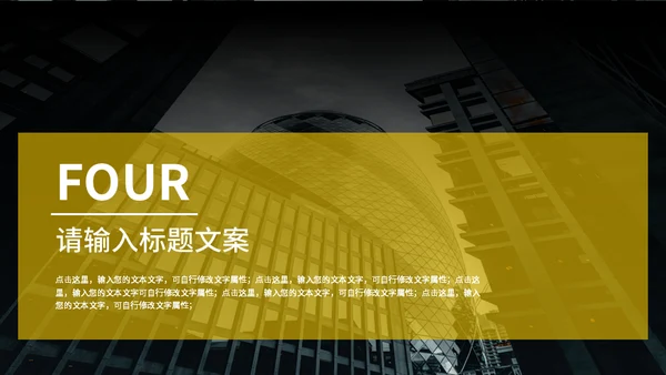 车水马龙的城市商业项目通用PPT模板