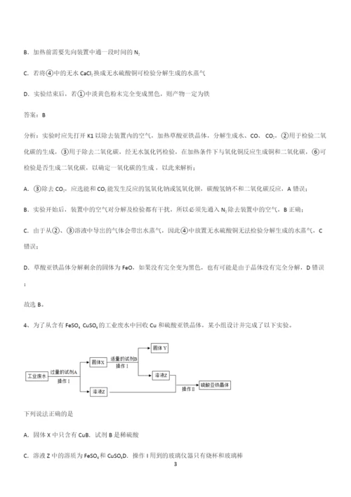 全国通用高中化学必修一第三章铁金属材料(二十三).docx