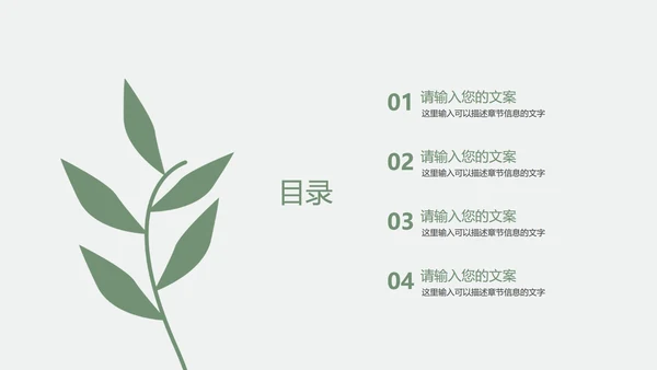 素雅绿色小清新工作PPT模板