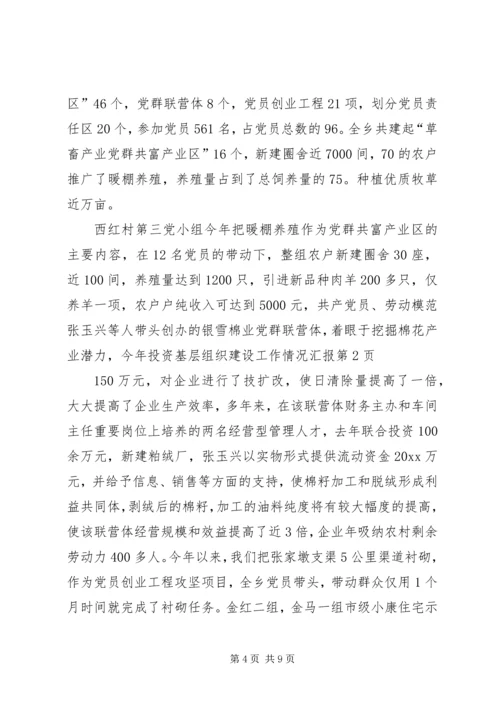 基层组织建设工作情况汇报 (10).docx