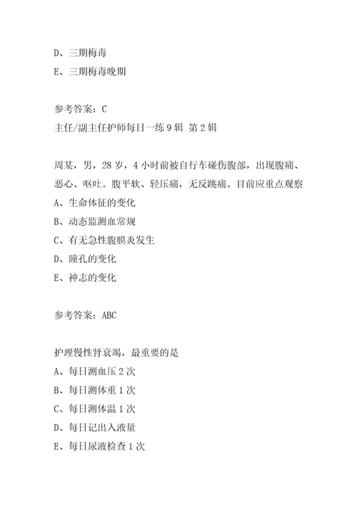副主任护师每日一练9辑