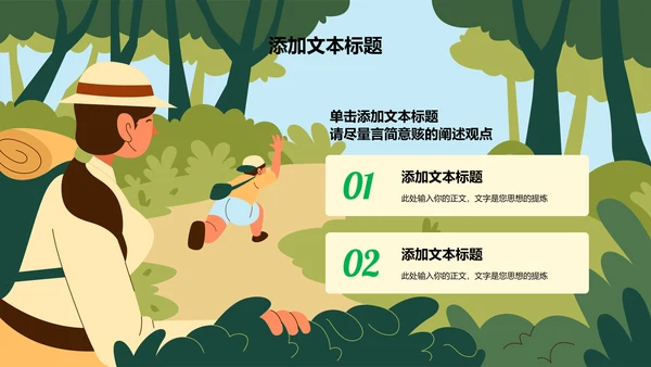 绿色插画风露营探险项目通用PPT演示模板