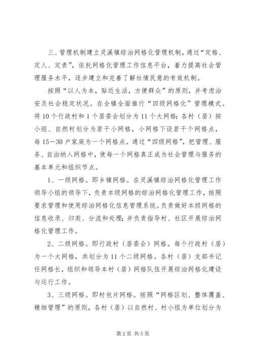 综治网格化实施方案 (3).docx