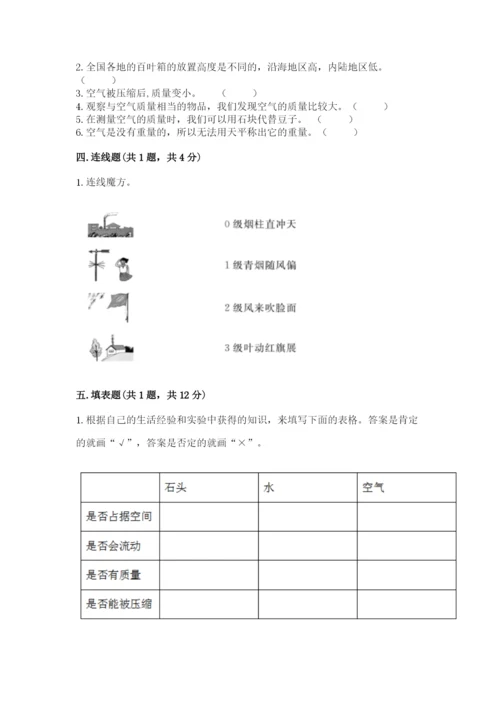 教科版三年级上册科学期末测试卷精品【网校专用】.docx